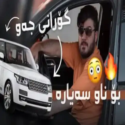 ئه‌شق و ئه‌وینداری